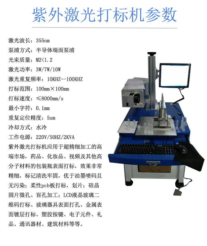 3W紫外激光打標(biāo)機(jī)在手機(jī)塑膠殼標(biāo)刻案例